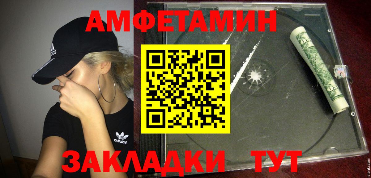 АМФЕТАМИН Розовый  Вход с VPN  Брянск 