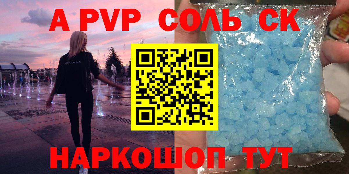 APVP Crystall  Alpha-PVP  A PVP СК КРИС  Вход с VPN  Брянск  A-PVP Соль 