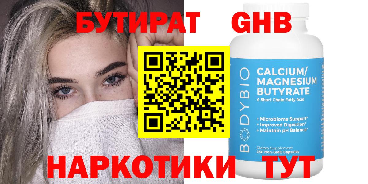 Бутират  БУТИРАТ бутик  Вход с VPN  Брянск 