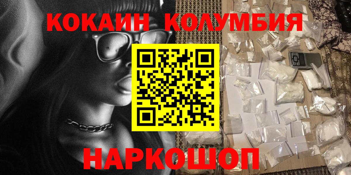 КОКАИН Колумбийский  Вход с VPN  Брянск  COCAIN Эквадор 