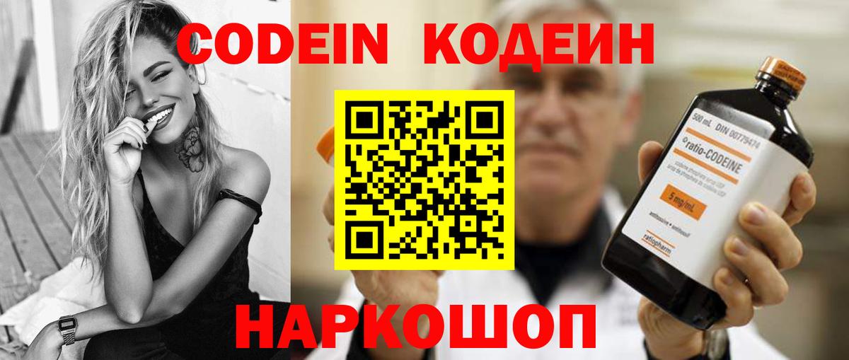 Codein напиток Lean (лин)  Кодеин Purple Drank  Вход с VPN  Брянск 