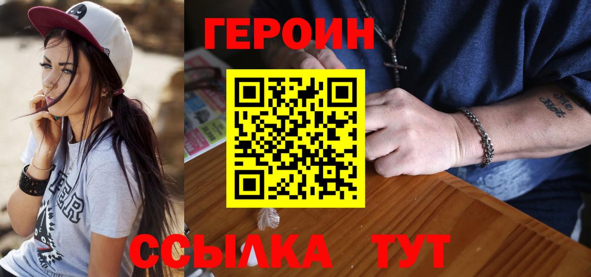 ГЕРОИН хмурый Брянск