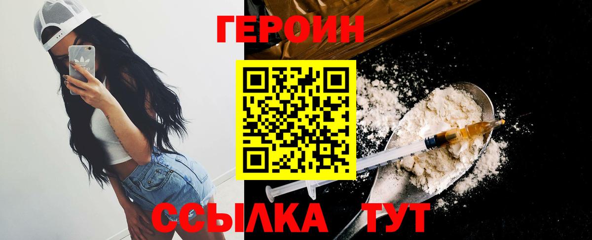 Брянск  ГЕРОИН герыч  Вход с VPN 