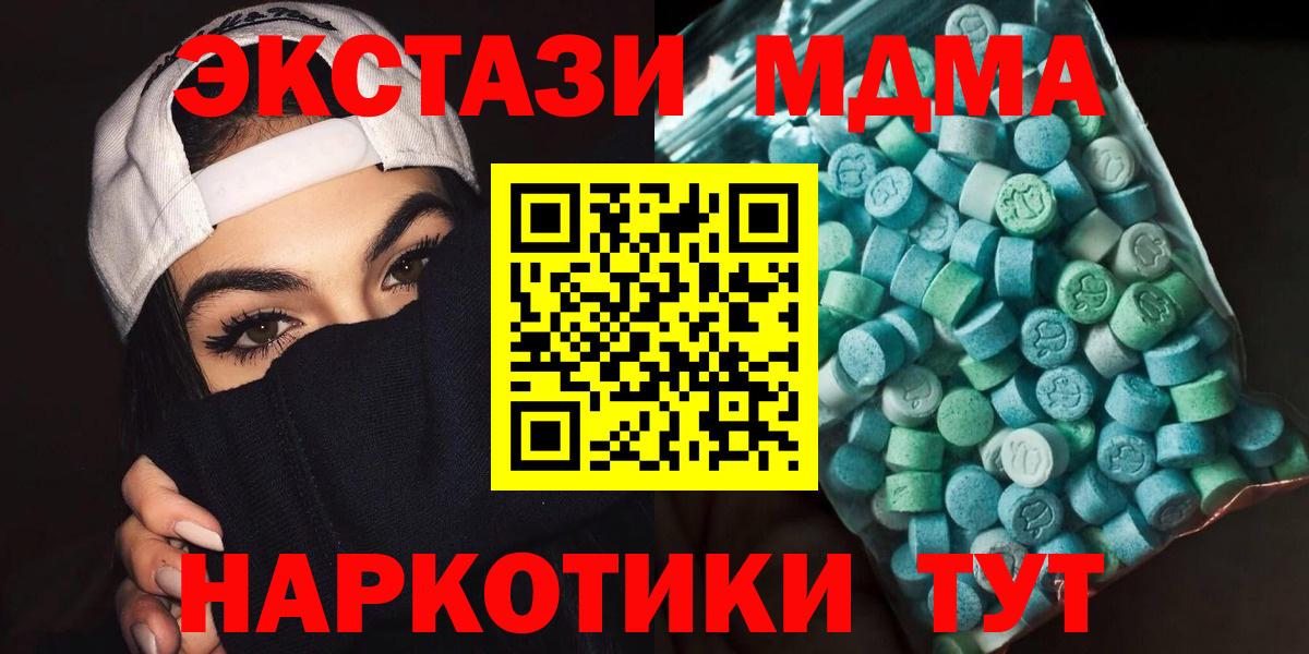 МДМА кристаллы  MDMA  Брянск  Вход с VPN  МДМА молли 