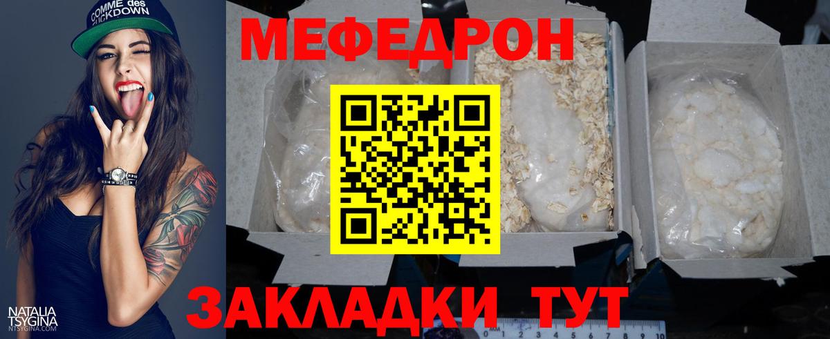 Брянск  Меф кристаллы  МЯУ-МЯУ  Меф VHQ  Вход с VPN 