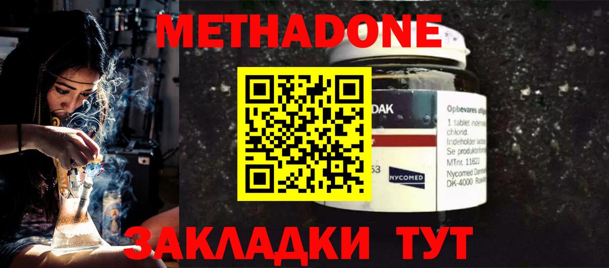 МЕТАДОН белоснежный Брянск